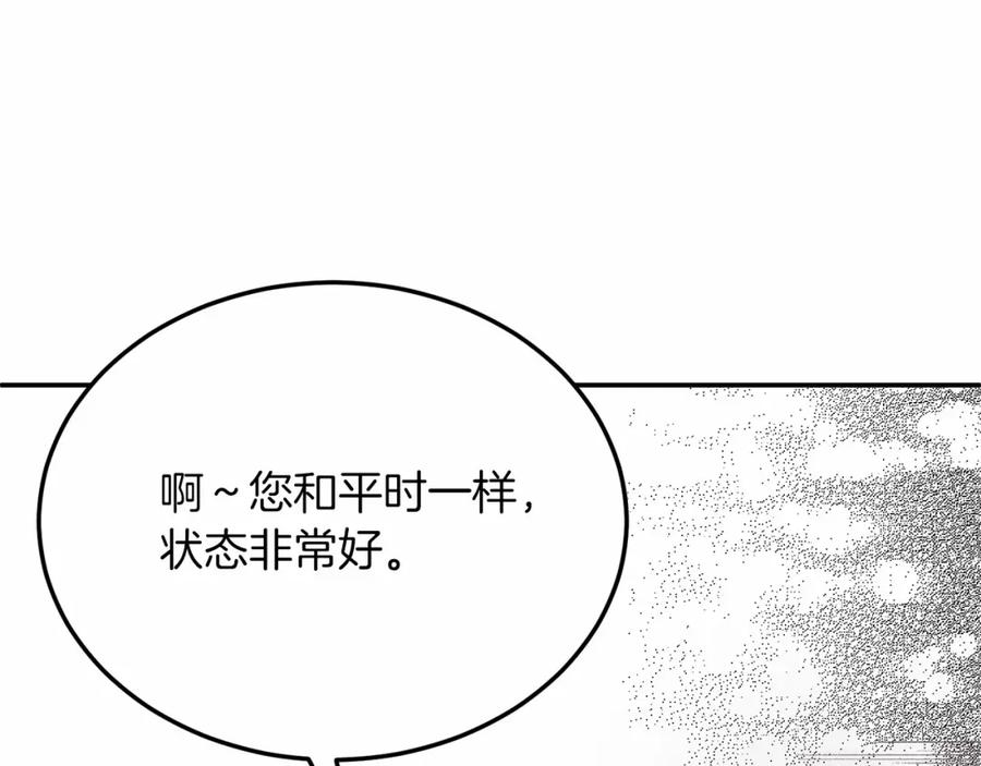 《把我的小狗送上皇位》第18话 他好乖~ 第55页