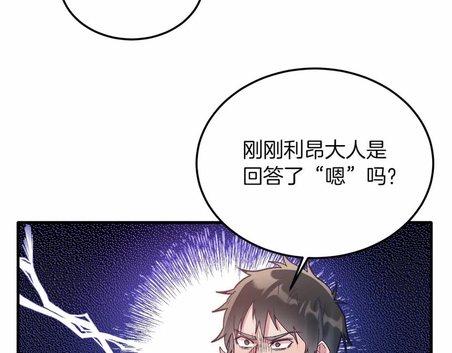 《把我的小狗送上皇位》第18话 他好乖~ 第107页