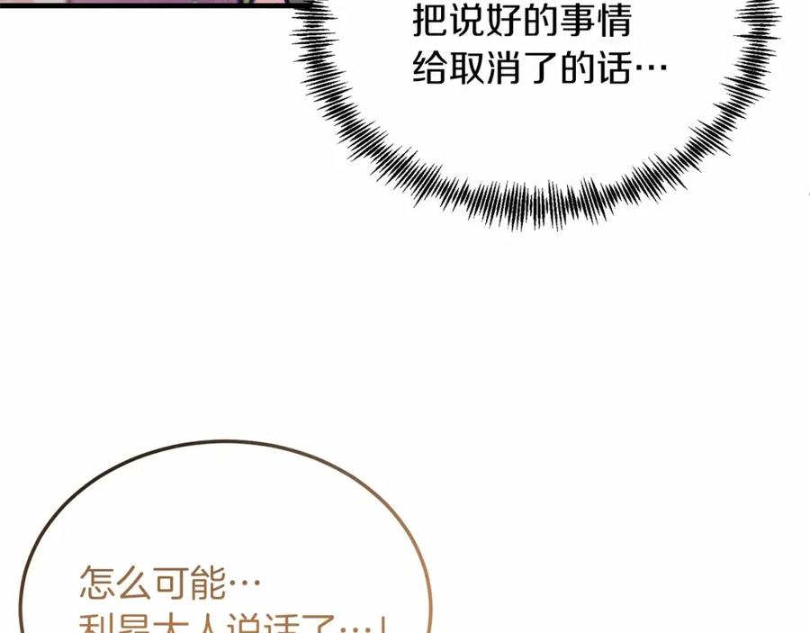 《把我的小狗送上皇位》第18话 他好乖~ 第123页