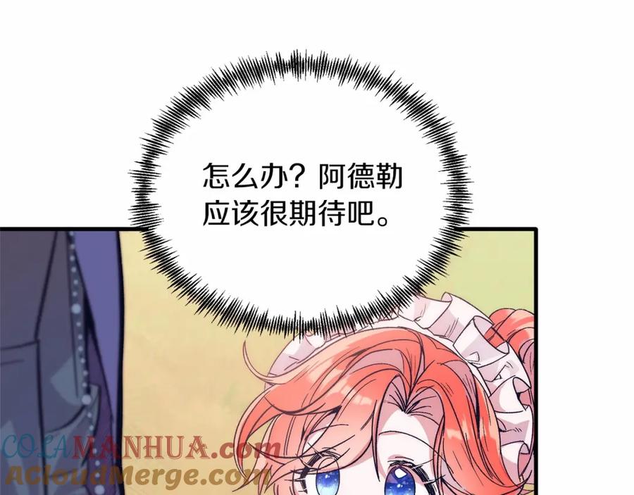 《把我的小狗送上皇位》第18话 他好乖~ 第121页