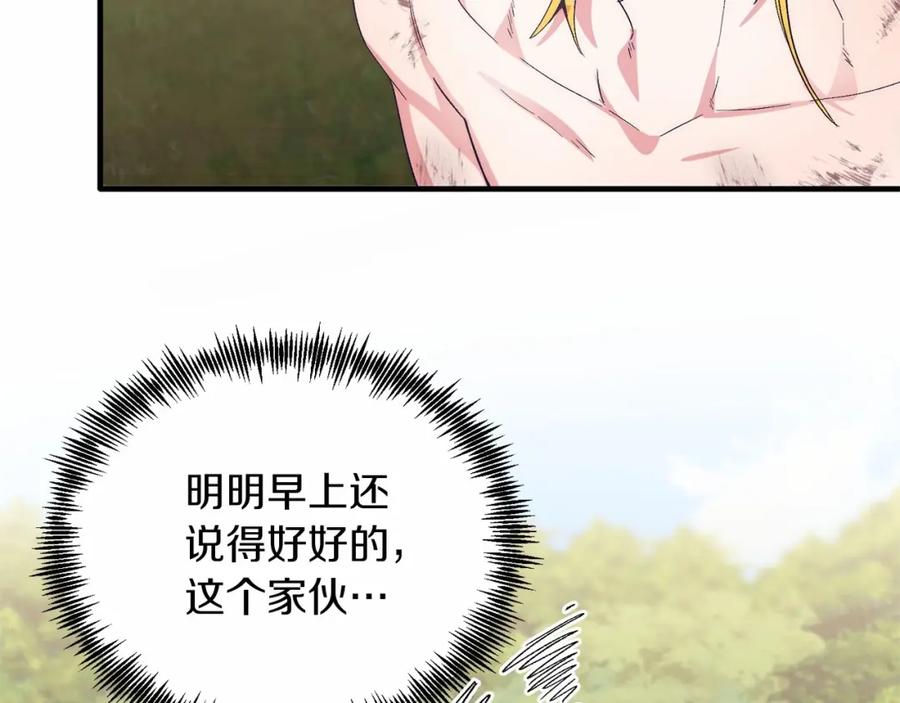 《把我的小狗送上皇位》第18话 他好乖~ 第119页