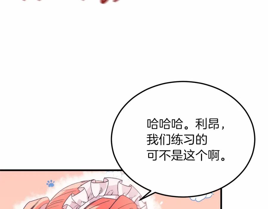 《把我的小狗送上皇位》第18话 他好乖~ 第116页
