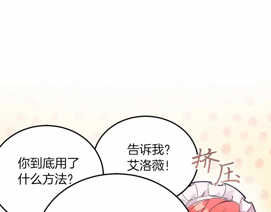 《把我的小狗送上皇位》第18话 他好乖~ 第27页