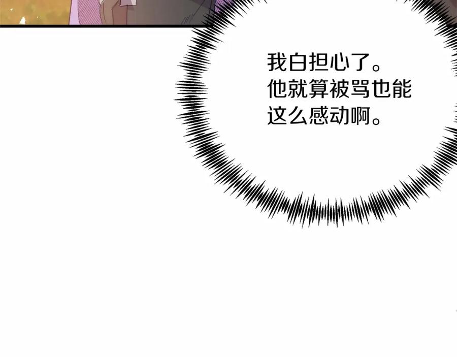 《把我的小狗送上皇位》第18话 他好乖~ 第126页