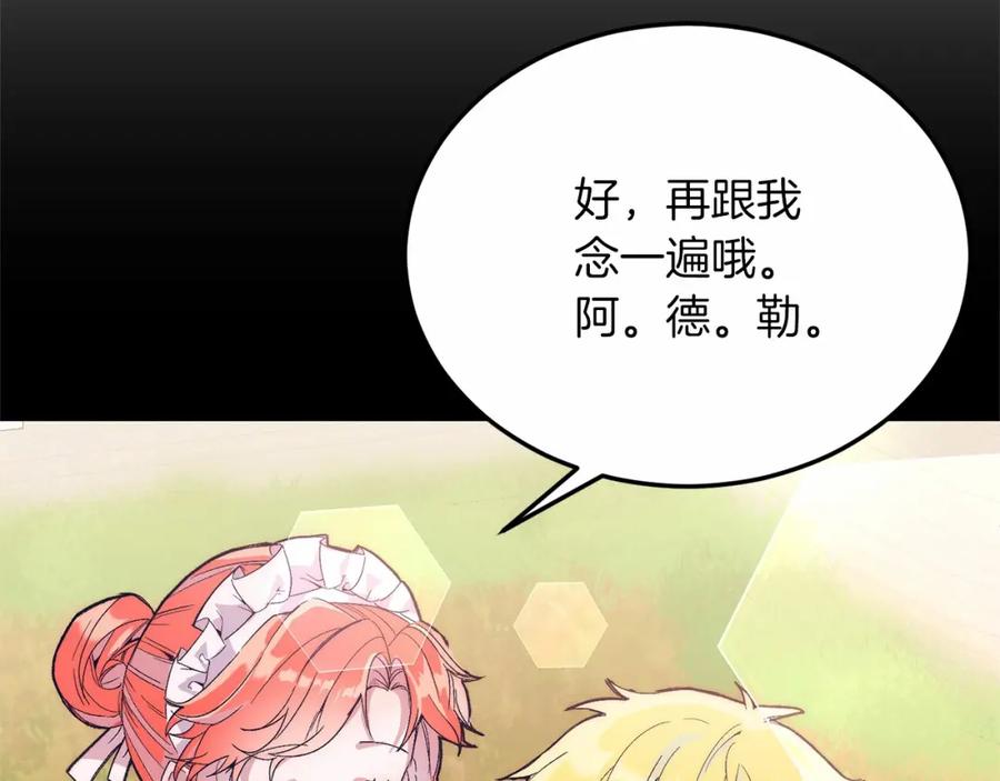 《把我的小狗送上皇位》第18话 他好乖~ 第75页