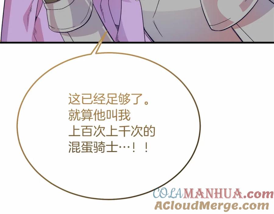 《把我的小狗送上皇位》第18话 他好乖~ 第153页