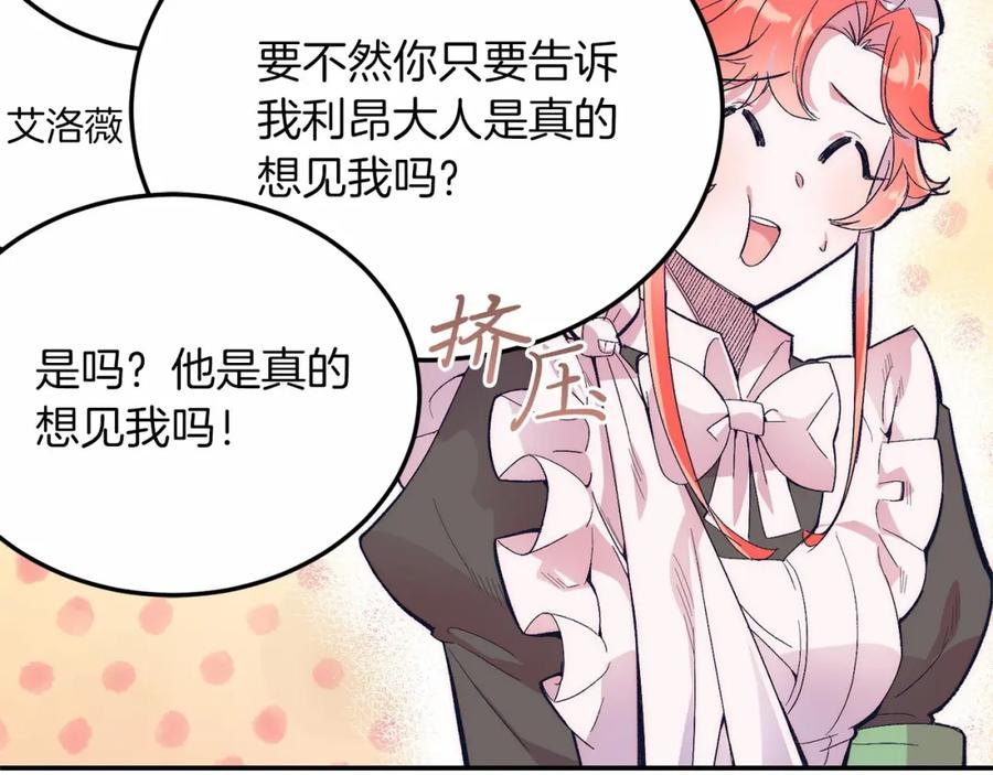 《把我的小狗送上皇位》第18话 他好乖~ 第28页