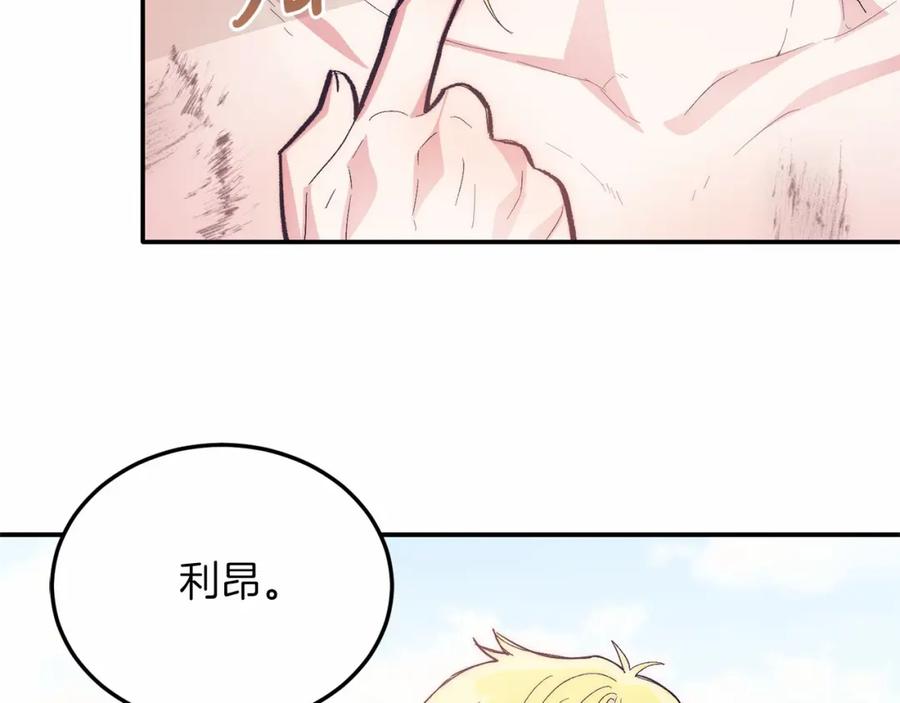 《把我的小狗送上皇位》第18话 他好乖~ 第135页