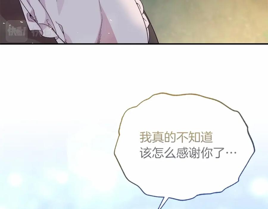 《把我的小狗送上皇位》第18话 他好乖~ 第144页