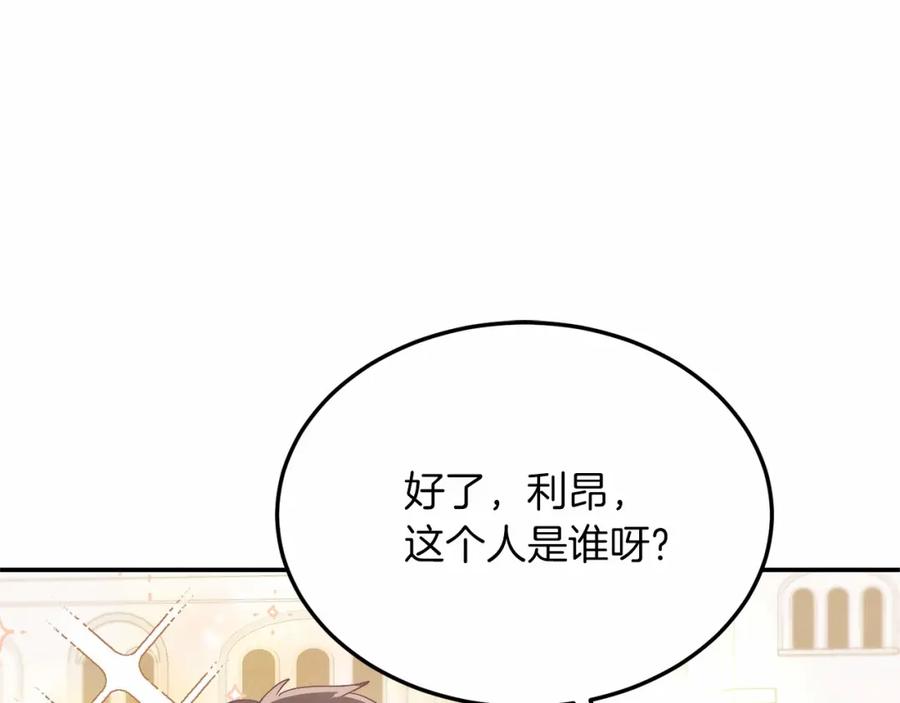 《把我的小狗送上皇位》第18话 他好乖~ 第112页