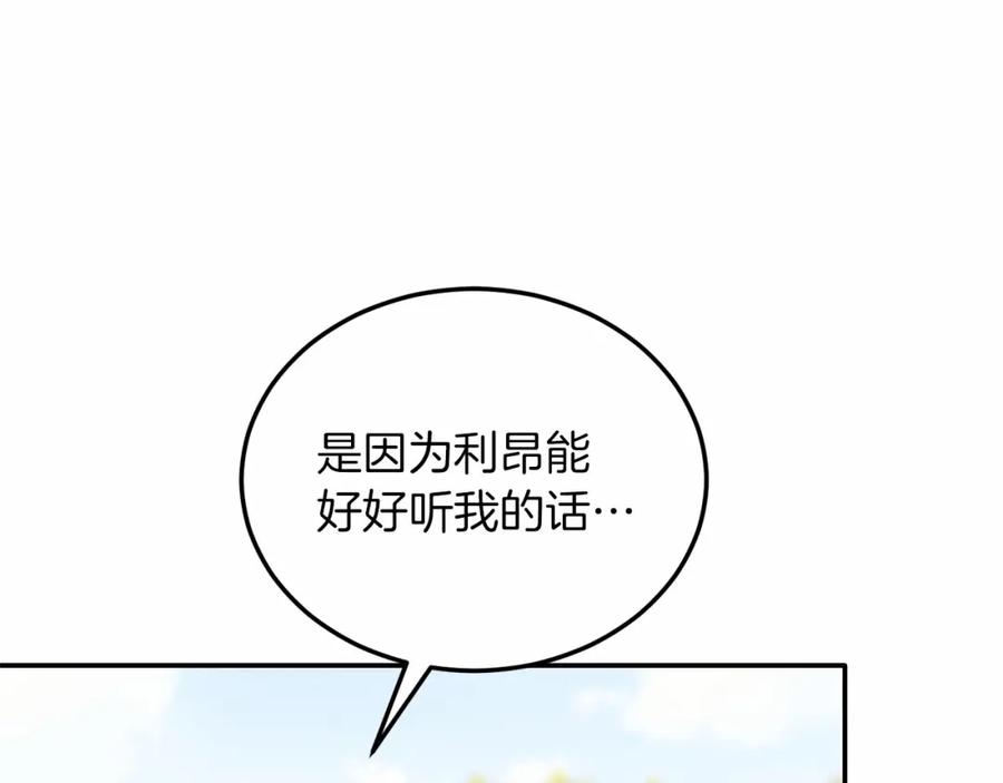 《把我的小狗送上皇位》第18话 他好乖~ 第148页