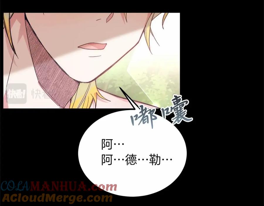 《把我的小狗送上皇位》第18话 他好乖~ 第93页