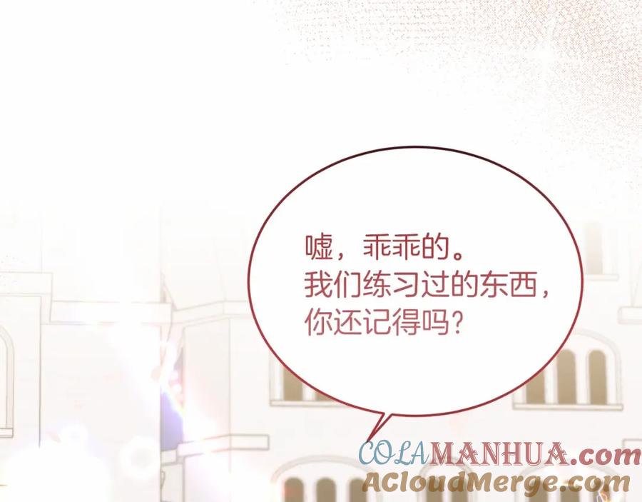 《把我的小狗送上皇位》第18话 他好乖~ 第69页