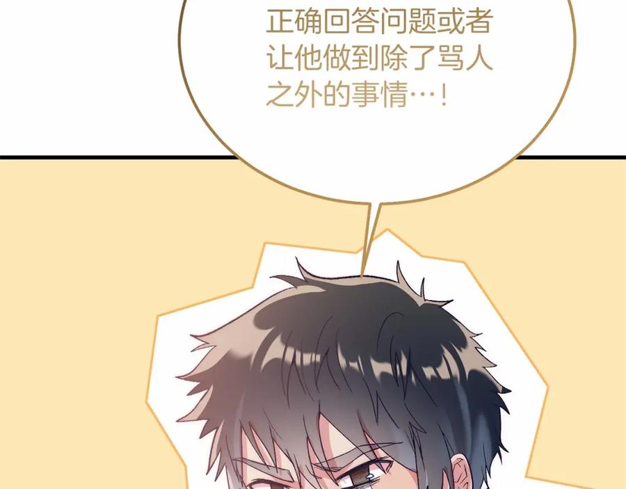 《把我的小狗送上皇位》第18话 他好乖~ 第151页