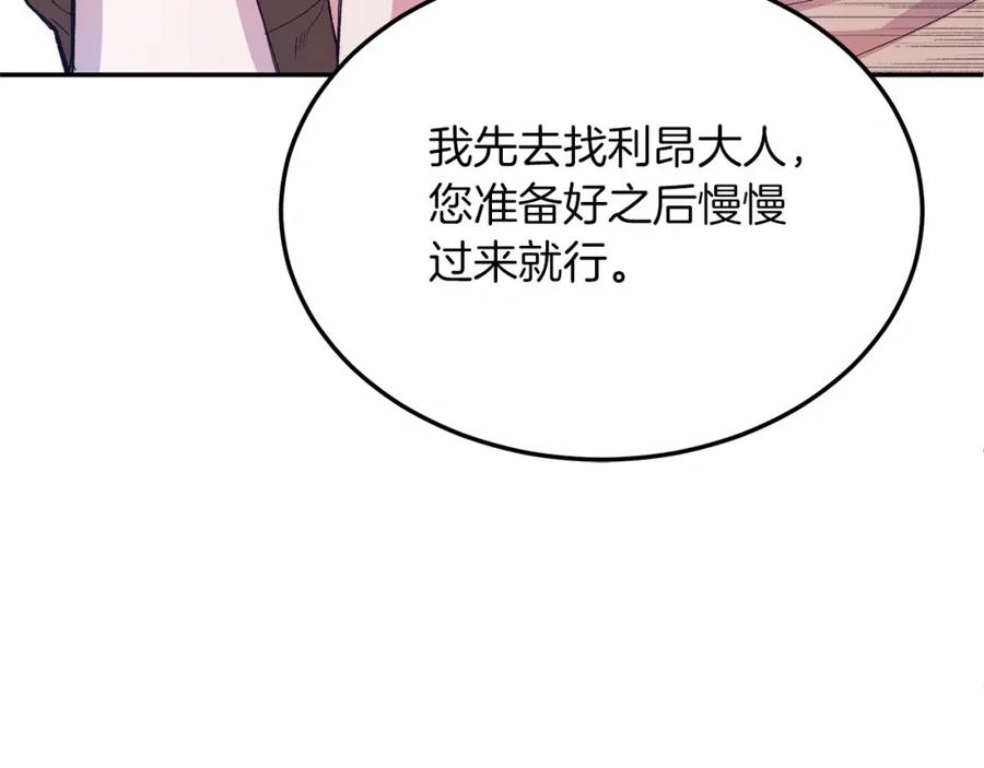 《把我的小狗送上皇位》第18话 他好乖~ 第58页