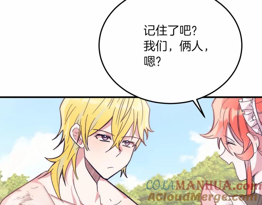《把我的小狗送上皇位》第18话 他好乖~ 第105页