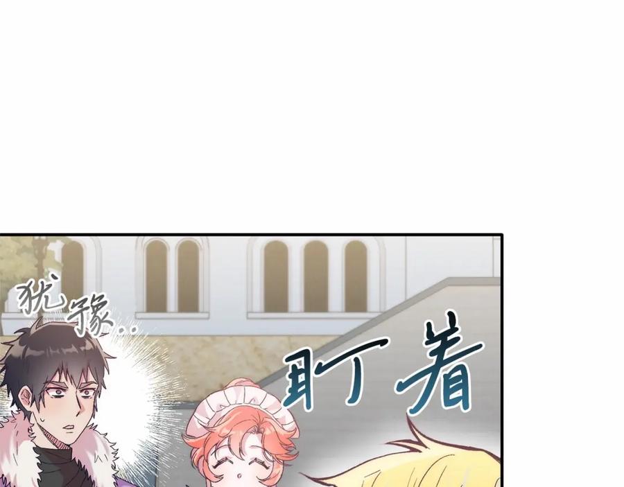 《把我的小狗送上皇位》第18话 他好乖~ 第42页