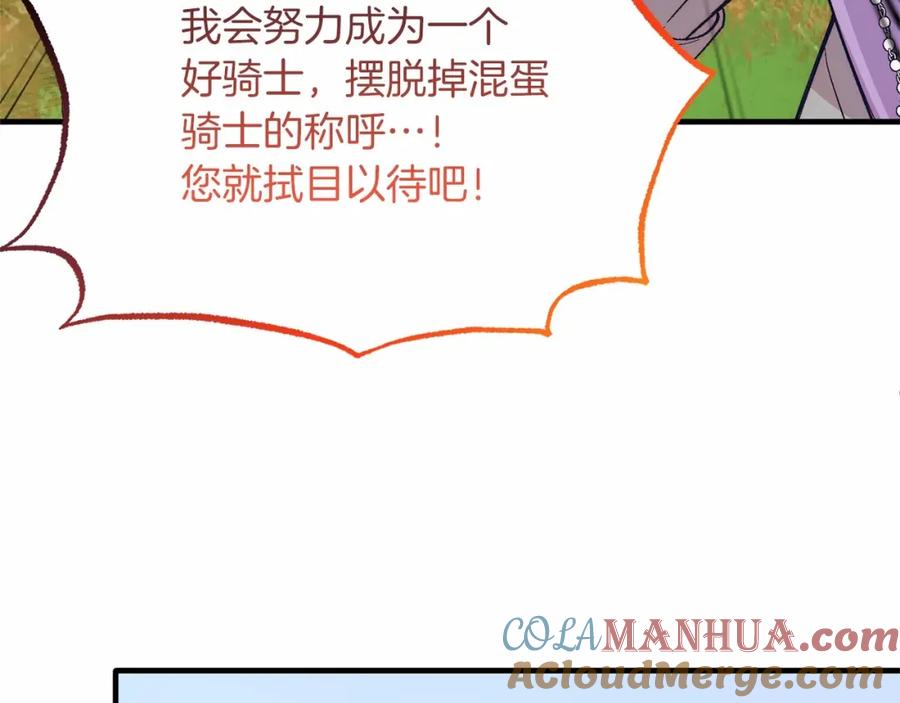 《把我的小狗送上皇位》第18话 他好乖~ 第157页