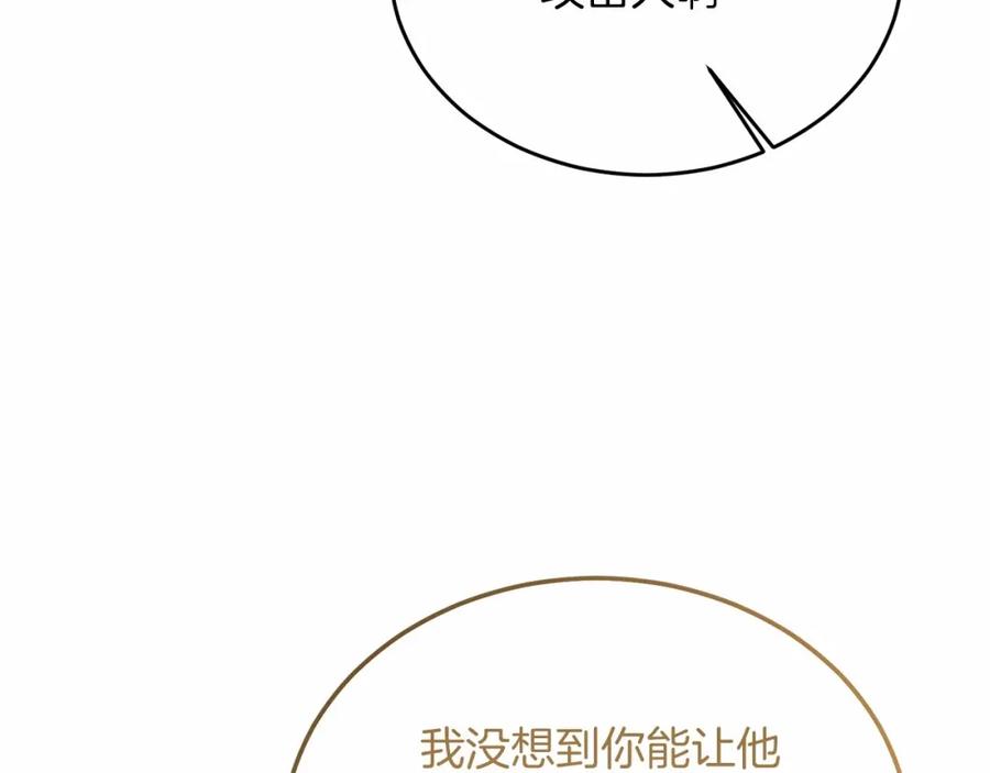 《把我的小狗送上皇位》第18话 他好乖~ 第150页