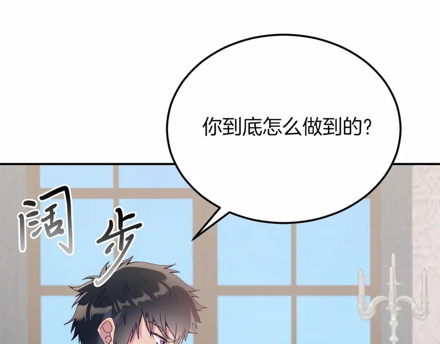 《把我的小狗送上皇位》第18话 他好乖~ 第23页