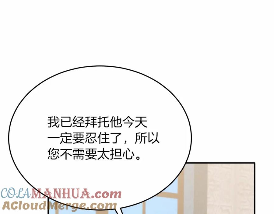 《把我的小狗送上皇位》第18话 他好乖~ 第17页