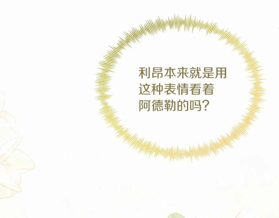 《把我的小狗送上皇位》第18话 他好乖~ 第163页