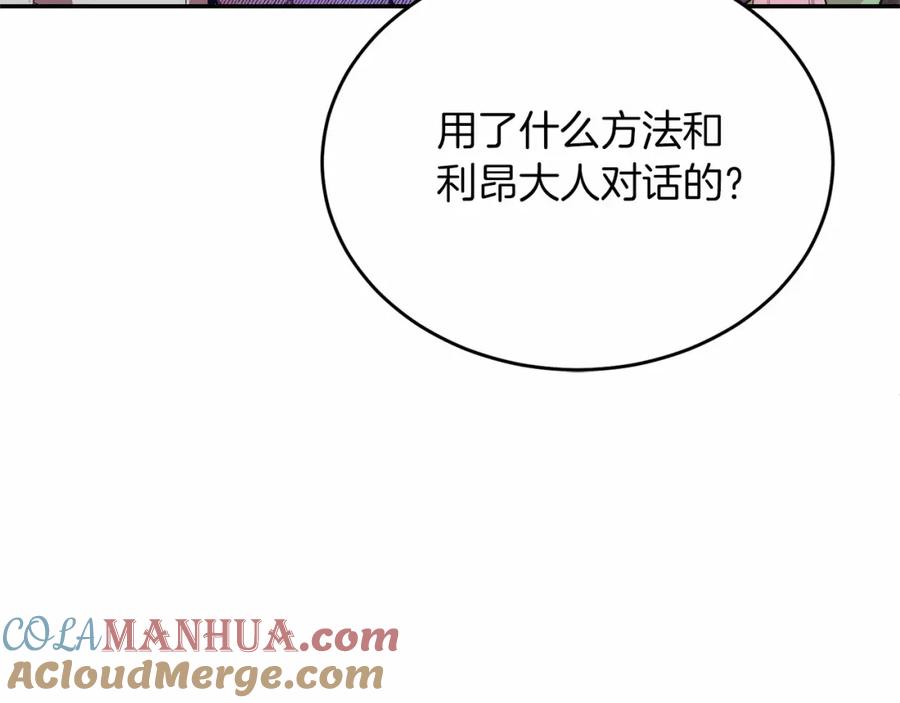 《把我的小狗送上皇位》第18话 他好乖~ 第25页