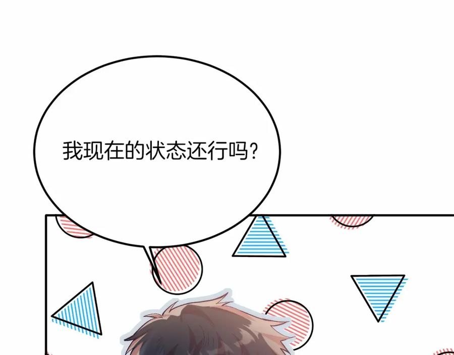 《把我的小狗送上皇位》第18话 他好乖~ 第52页