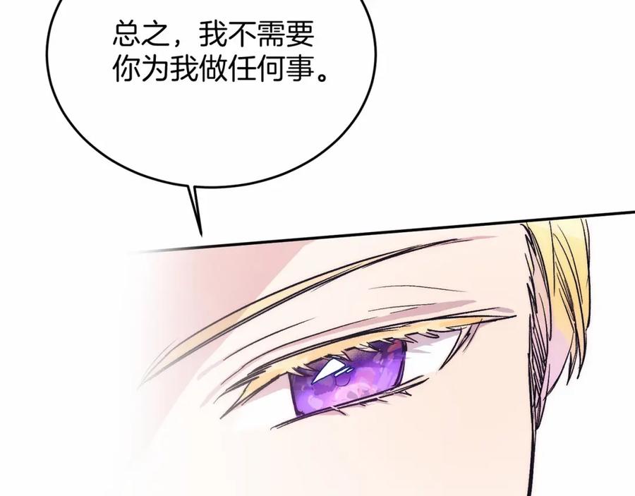 《把我的小狗送上皇位》第1话 明明就超爱 第90页