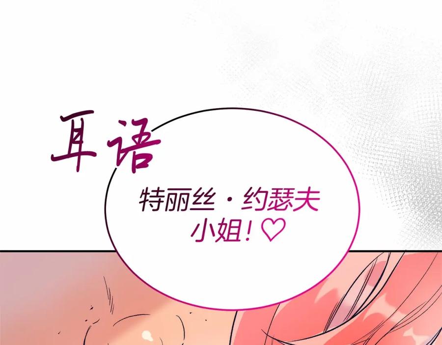 《把我的小狗送上皇位》第1话 明明就超爱 第206页