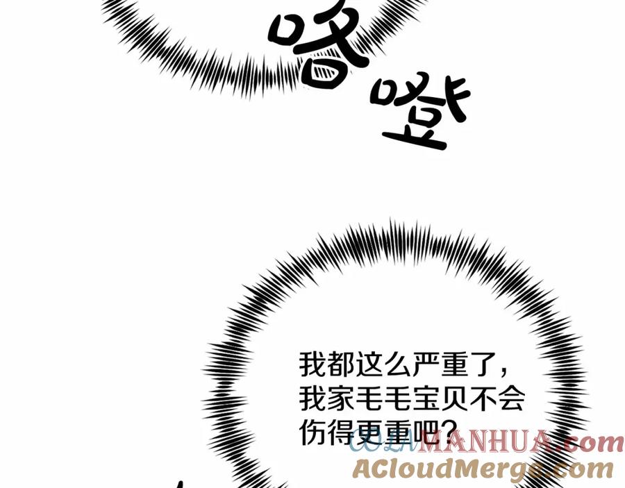 《把我的小狗送上皇位》第1话 明明就超爱 第177页