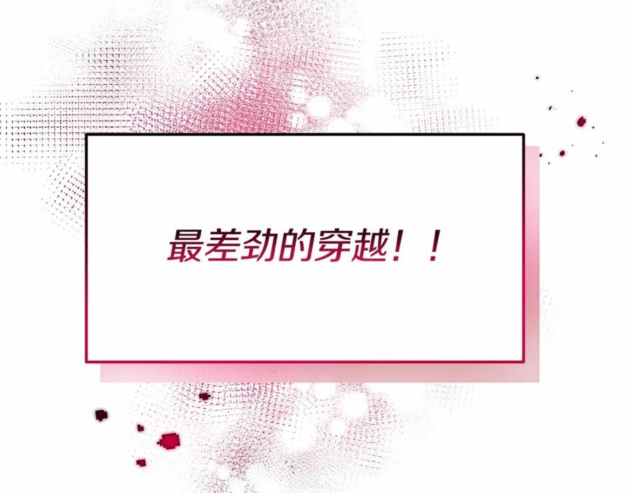 《把我的小狗送上皇位》第1话 明明就超爱 第256页