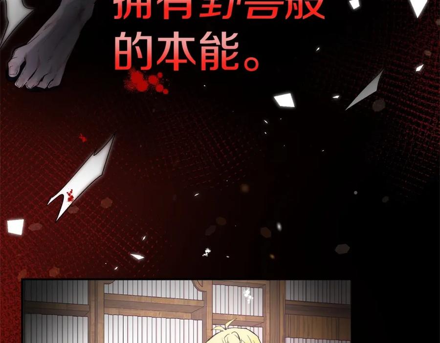 《把我的小狗送上皇位》第1话 明明就超爱 第24页