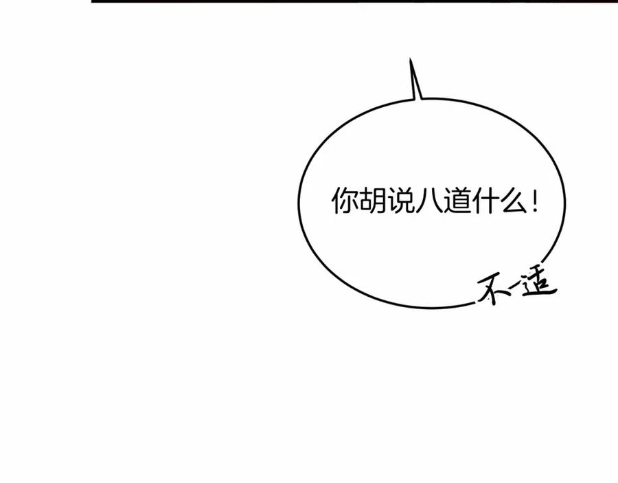 《把我的小狗送上皇位》第1话 明明就超爱 第203页