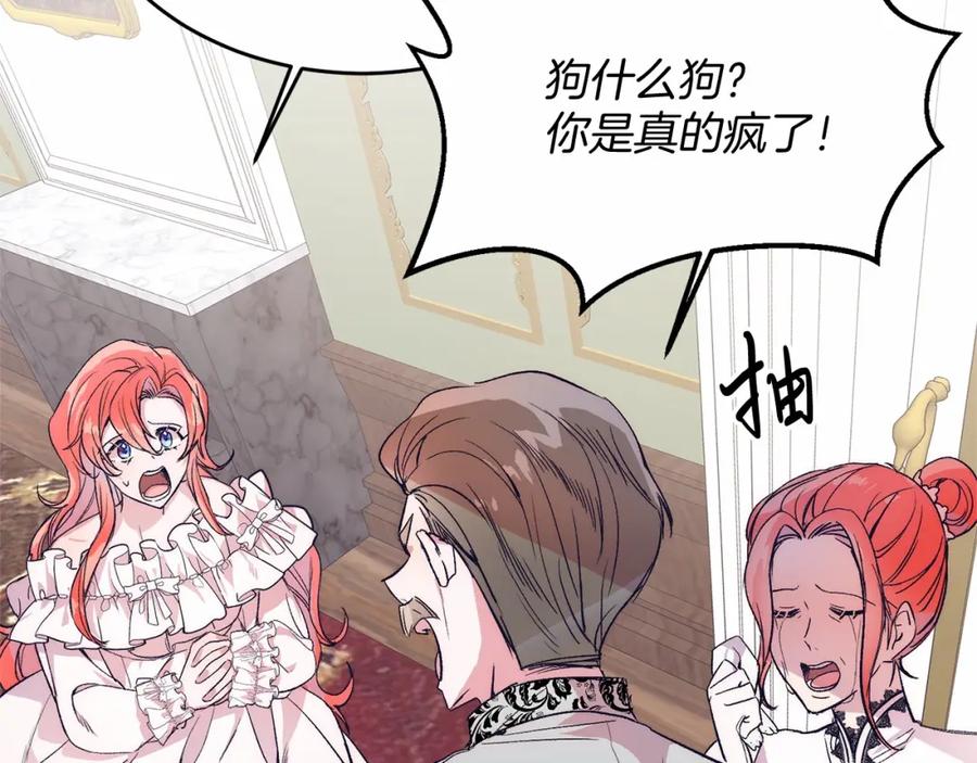 《把我的小狗送上皇位》第1话 明明就超爱 第154页
