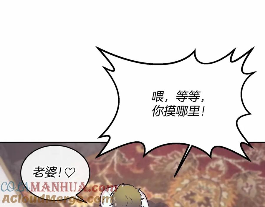 《把我的小狗送上皇位》第1话 明明就超爱 第197页