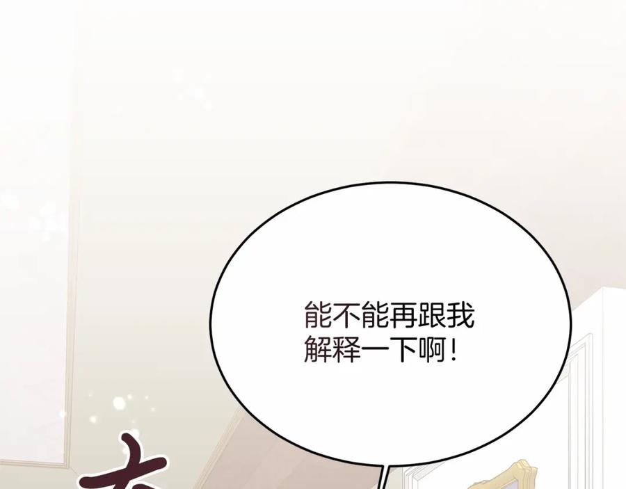 《把我的小狗送上皇位》第1话 明明就超爱 第164页
