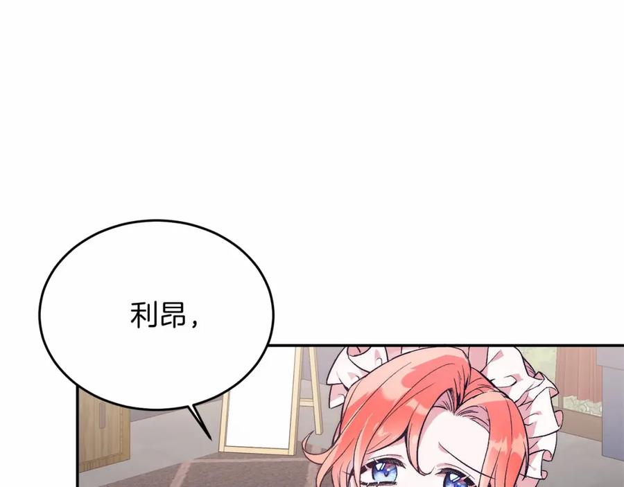 《把我的小狗送上皇位》第1话 明明就超爱 第67页