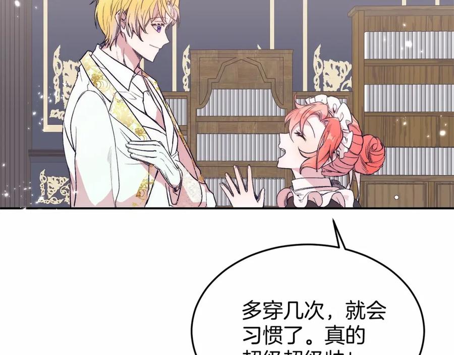 《把我的小狗送上皇位》第1话 明明就超爱 第59页