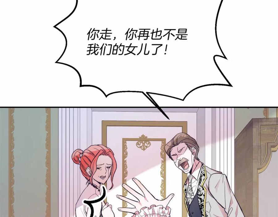 《把我的小狗送上皇位》第1话 明明就超爱 第162页