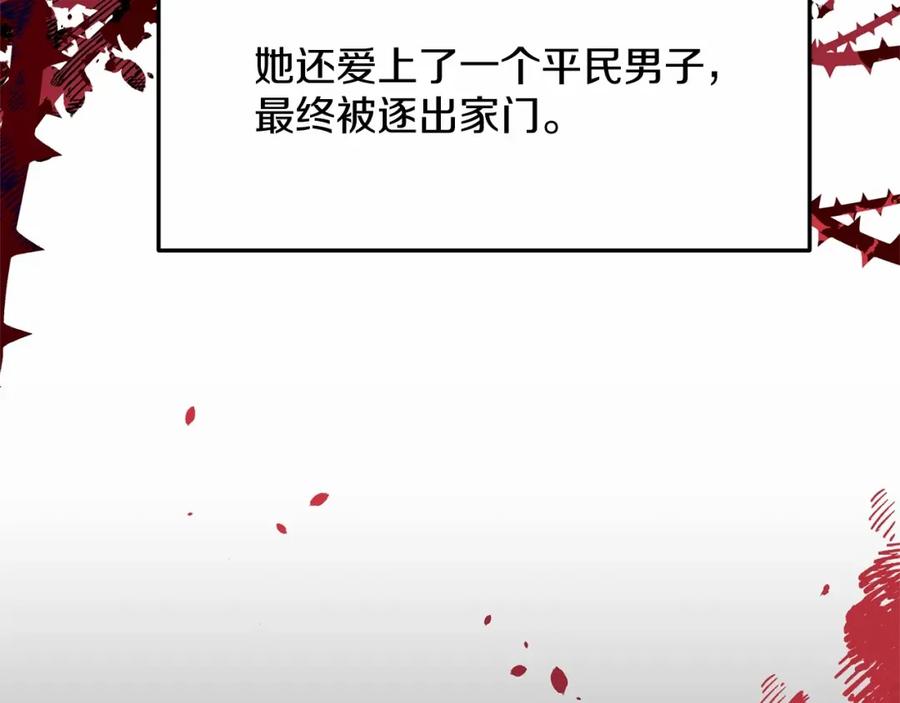 《把我的小狗送上皇位》第1话 明明就超爱 第228页