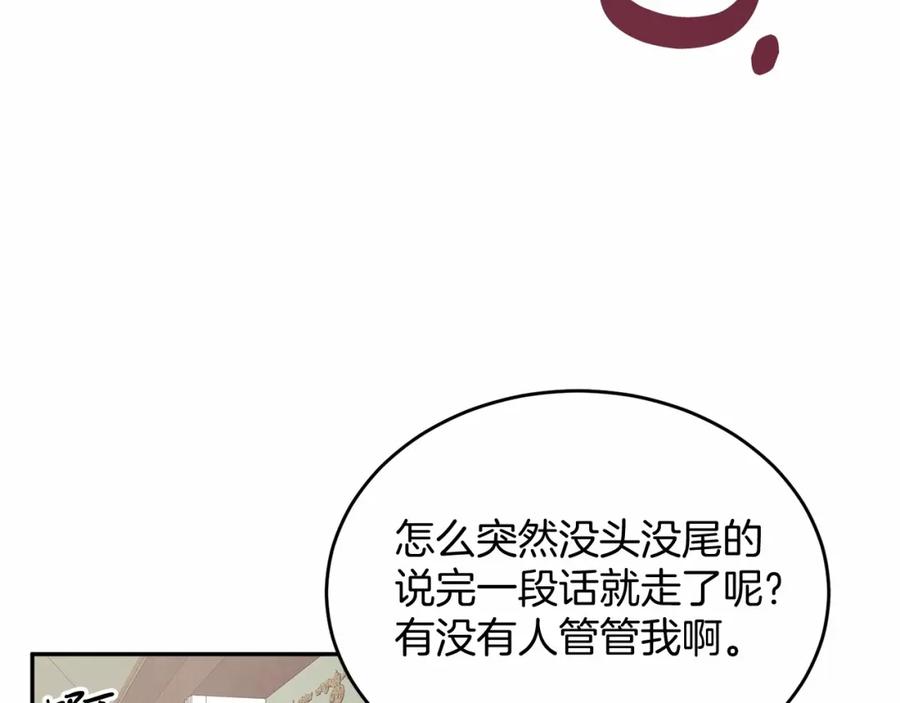 《把我的小狗送上皇位》第1话 明明就超爱 第167页