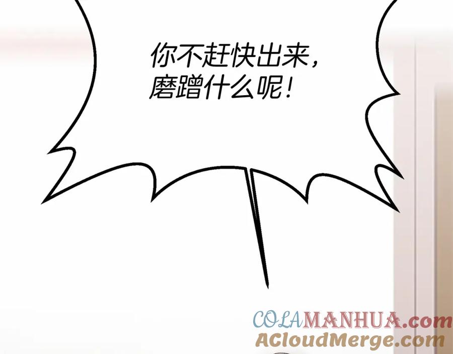 《把我的小狗送上皇位》第1话 明明就超爱 第145页