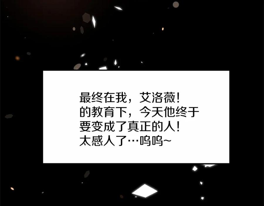 《把我的小狗送上皇位》第1话 明明就超爱 第27页