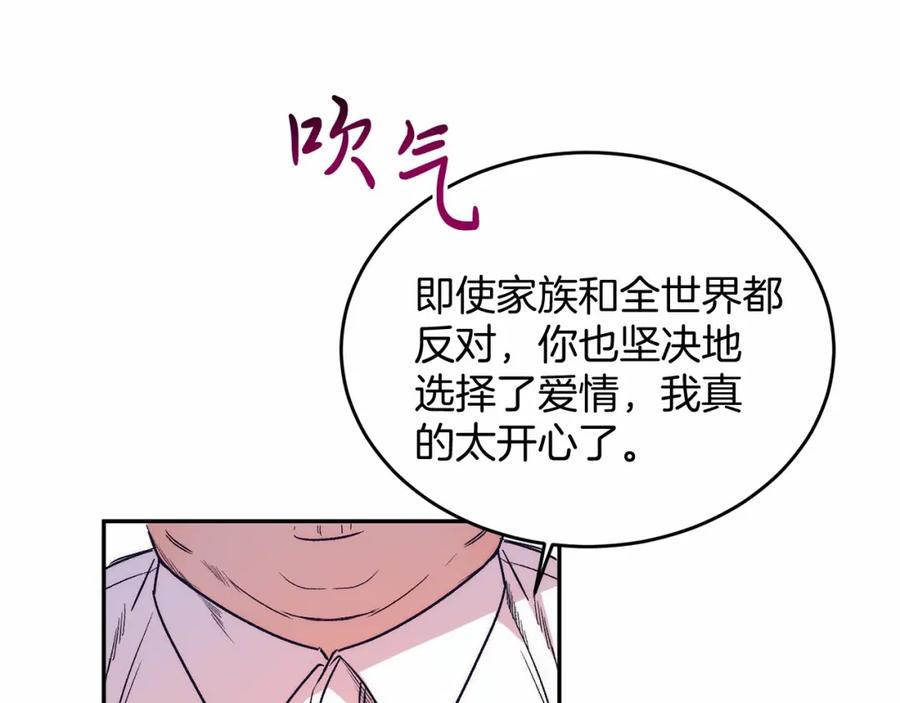 《把我的小狗送上皇位》第1话 明明就超爱 第204页