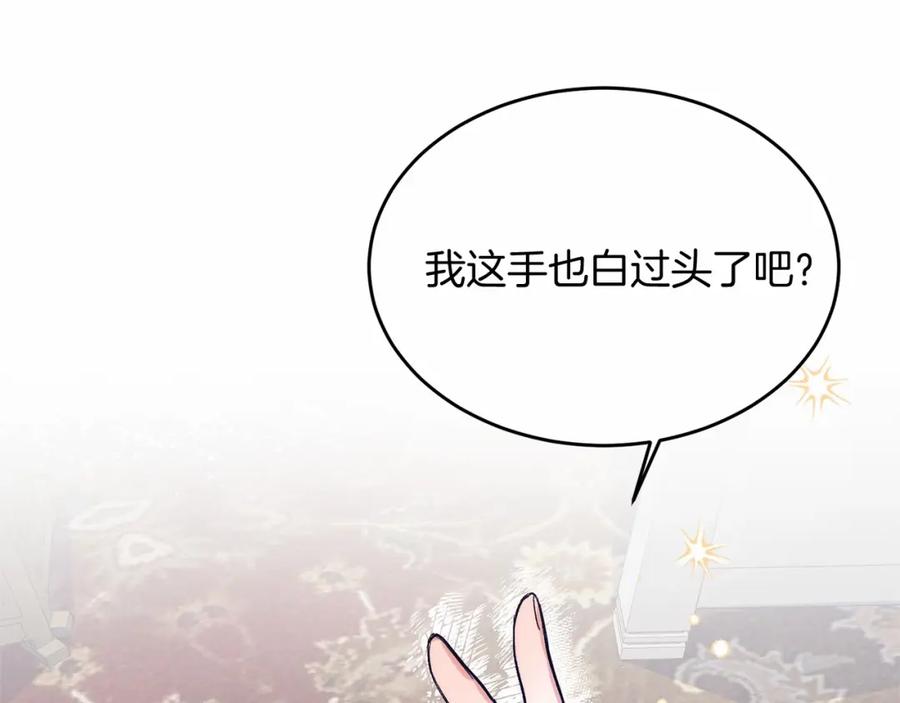 《把我的小狗送上皇位》第1话 明明就超爱 第171页