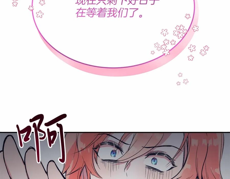 《把我的小狗送上皇位》第1话 明明就超爱 第251页