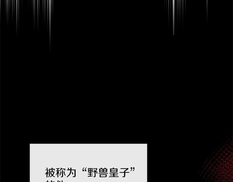 《把我的小狗送上皇位》第1话 明明就超爱 第18页