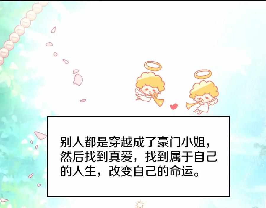 《把我的小狗送上皇位》第1话 明明就超爱 第244页