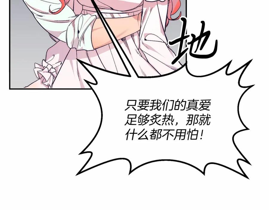 《把我的小狗送上皇位》第1话 明明就超爱 第196页